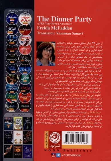 مهمانی شام
